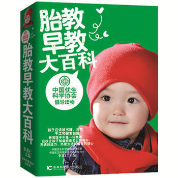 胎教早教大百科 pdf epub mobi 电子书 下载