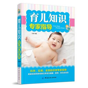 育儿知识专家指导 pdf epub mobi 电子书 下载