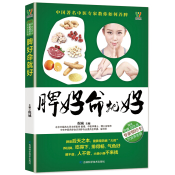 脾好命就好 pdf epub mobi 電子書 下載