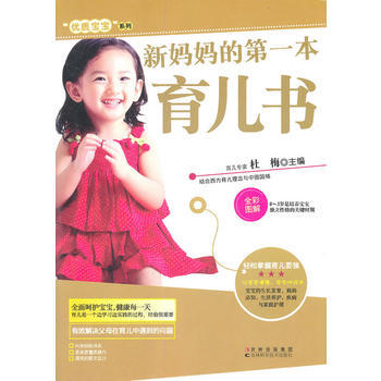 新妈本育儿书