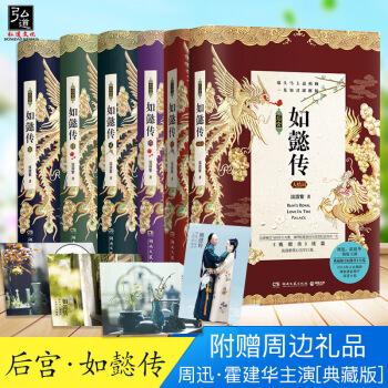 【6本套现货】如懿传全套1-6典藏版 流潋紫 周迅霍建华主演电视剧 原著小说青春古典言情文学书籍 甄 pdf epub mobi 电子书 下载