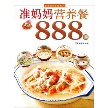 准妈妈营养餐888道 pdf epub mobi 电子书 下载