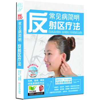 常见病简明反射区疗法 pdf epub mobi 电子书 下载
