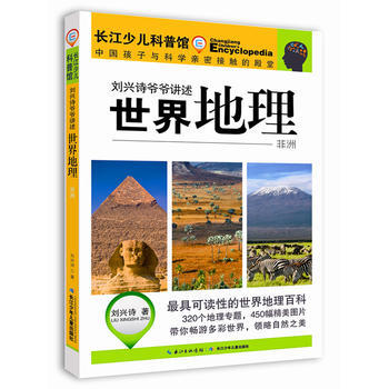 世界地理 非洲 刘兴诗 pdf epub mobi 电子书 下载