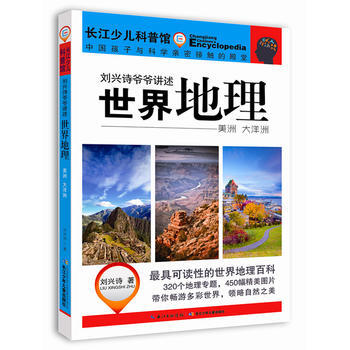 世界地理 美洲 大洋洲 刘兴诗/著 pdf epub mobi 电子书 下载