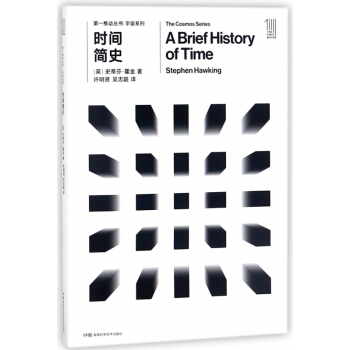 時間簡史/宇宙係列