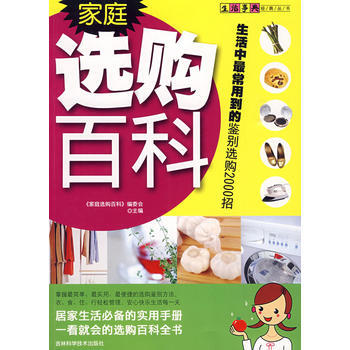 傢庭選購百科 pdf epub mobi 電子書 下載