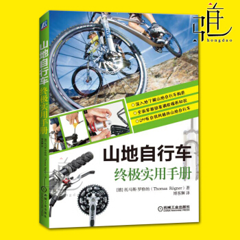 正版山地自行车 实用手册 构造组装调校维修保养使用知识技能书 山地车骑行宝典 diy 山地自行车维修 pdf epub mobi 电子书 下载
