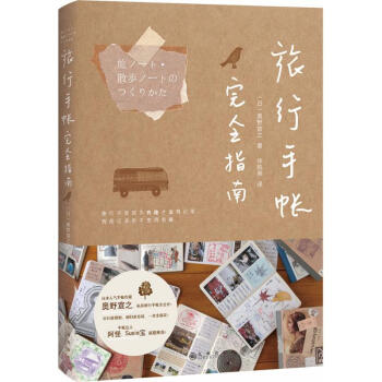 旅行手帐完全指南 pdf epub mobi 电子书 下载