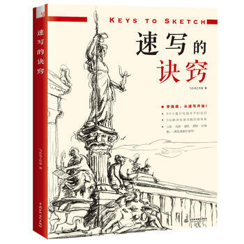速写的诀窍 pdf epub mobi 电子书 下载