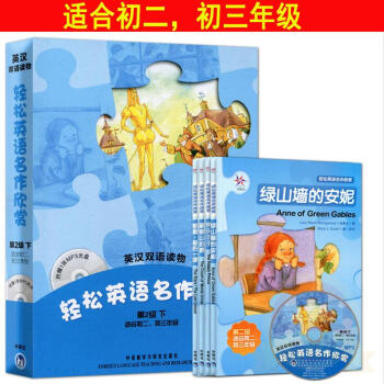 輕鬆英語名作欣賞(第2級下)(英漢雙語讀物)(配光盤)正版暢銷圖書籍輕鬆英語名作欣賞(附光盤第2級下