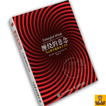 纏繞的意念：當心理學遇見量子力學 斯坦福研究院心理學傢迪恩.雷丁力作 量子心理學書籍 正版書