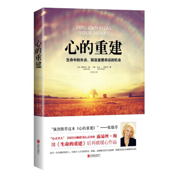 XIP 正版 心的重建：生命中的失去，就是重整命运的机会/9787550291621/[美] 露易丝 pdf epub mobi 电子书 下载