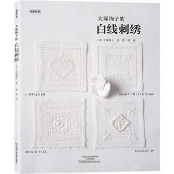 大塚絢子的白綫刺綉9787534969133 河南科學技術齣版社 〔日〕大塚絢子；黃輝 pdf epub mobi 電子書 下載