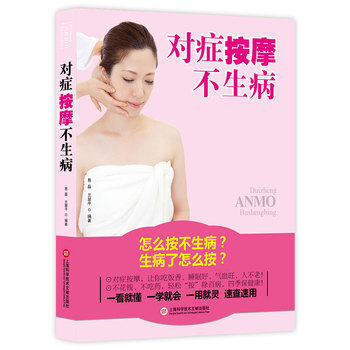 对症按摩不生病 pdf epub mobi 电子书 下载