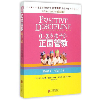 正版正面管教 (美)简·尼尔森/著 系列6本大全集 家庭教室日常养育难题 正面教育教养培养 0-3岁孩子的正面管教 pdf epub mobi 电子书 下载