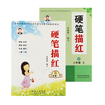 二年級上下冊同步字帖小學生楷書硬筆描紅描摹本 教材同步練習冊 寫字課課練 兒童硬筆書法
