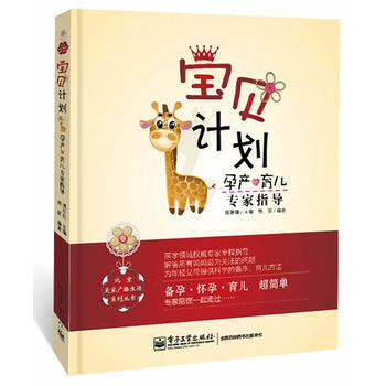 宝贝计划 pdf epub mobi 电子书 下载