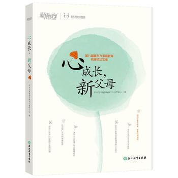 心成长，新父母 pdf epub mobi 电子书 下载