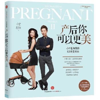 正版現貨 産後你可以更美：小P老師教你12周變辣媽 附贈産後健康管理手冊 月子産後恢復書籍 美體飲食 pdf epub mobi 電子書 下載