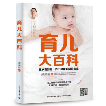 正版现货 育儿大百科 幼儿常见病护理书 宝宝成长历程常见问题书 新生儿婴儿护理书 掌握儿童心理学 pdf epub mobi 电子书 下载