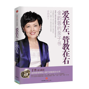 爱在左 管教在右 (金韵蓉 珍藏) pdf epub mobi 电子书 下载
