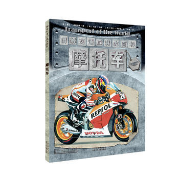 图解交通工具大百科 摩托车 【英】凯文·英格拉姆/文 【英】马克·伯 pdf epub mobi 电子书 下载