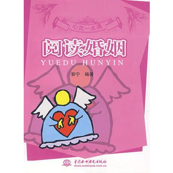 阅读婚姻 pdf epub mobi 电子书 下载