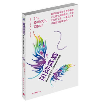 蝴蝶效应：妈妈与青春期女儿的相处之道 (澳) 丹妮尔·米勒著 pdf epub mobi 电子书 下载