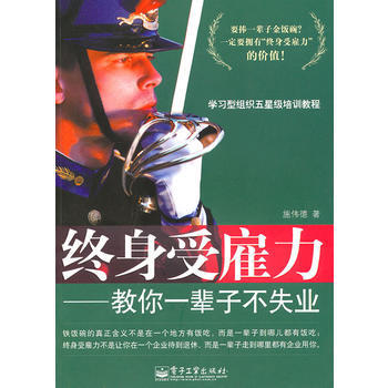 終身受雇力 pdf epub mobi 電子書 下載