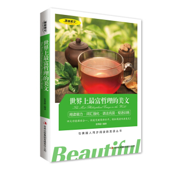 JB NJN 美丽英文--世界上富哲理的美文(the most philosophical essa pdf epub mobi 电子书 下载