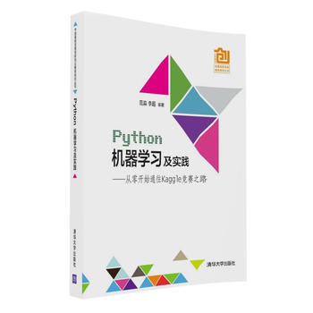 Python机器学习及实践-从零开始通往Kaggle竞赛之路 pdf epub mobi 电子书 下载