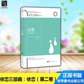 現貨 依戀三部麯 分離 約翰鮑爾比著作 關注母嬰分離對兒童的影響 重新認識並重視和孩子在一起的意 pdf epub mobi 電子書 下載
