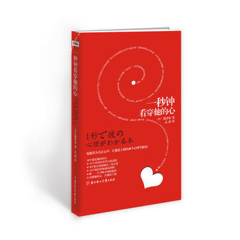 一秒钟看穿他的心 pdf epub mobi 电子书 下载