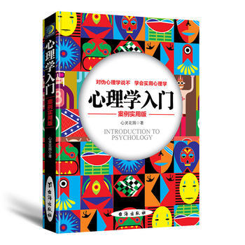 心理學入門(案例實用版) pdf epub mobi 電子書 下載