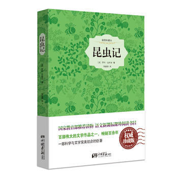 《昆虫记》(插图典藏版)(名家翻译) pdf epub mobi 电子书 下载