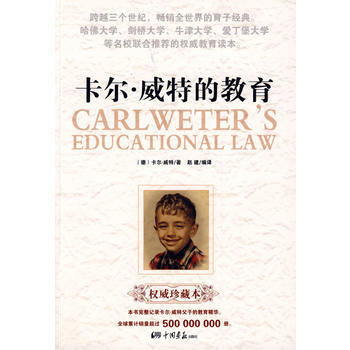 卡尔 威特的教育 pdf epub mobi 电子书 下载