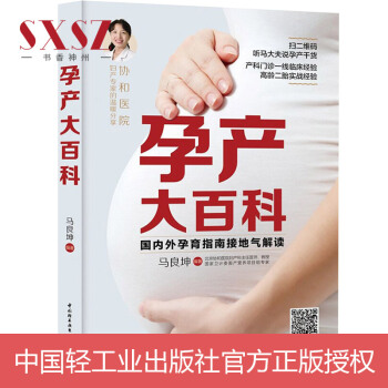 正版现货 孕产大百科 备孕产后饮食调养实用指南书籍 孕妈分娩征兆侧切产后抑郁治疗书