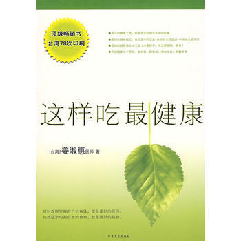 這樣吃健康 pdf epub mobi 電子書 下載