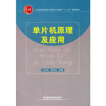 (教材)单片机原理及应用