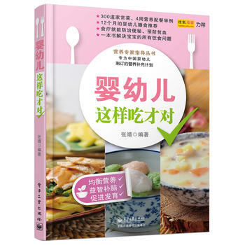 婴幼儿这样吃才对(全彩) pdf epub mobi 电子书 下载