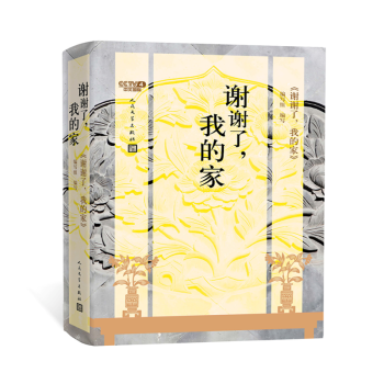 謝謝瞭我的傢 pdf epub mobi 電子書 下載