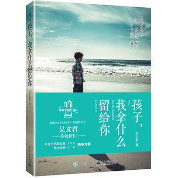 孩子，我拿什么留给你 pdf epub mobi 电子书 下载