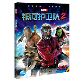 TIP 正版 銀河護衛隊2電影圖書 （附1000枚貼紙）/美國漫威公司/9787556039395/ pdf epub mobi 電子書 下載