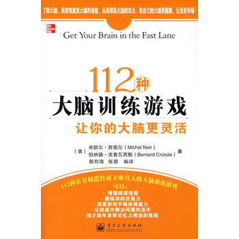 112種大腦訓練遊戲——讓你的大腦更靈活(雙色) pdf epub mobi 電子書 下載