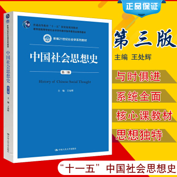 中国社会思想史第三版 pdf epub mobi 电子书 下载