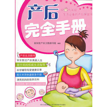 产后完全手册 pdf epub mobi 电子书 下载