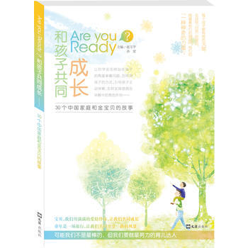 Are you ready 和孩子共同成长: 30 个中国家庭和金宝贝的故事 pdf epub mobi 电子书 下载