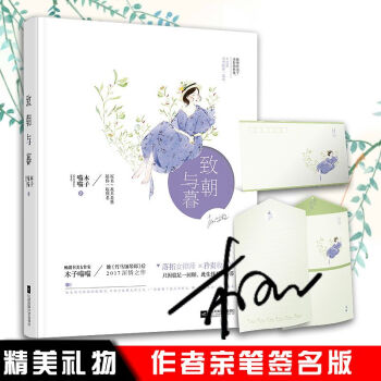 喵喵签名版 正版现货 致朝与暮 木子喵喵继《竹马钢琴师》后再续深情畅销/现代言情小说书籍2017年深 pdf epub mobi 电子书 下载