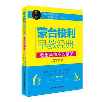 教出高情商的孩子-蒙台梭利早教经典 pdf epub mobi 电子书 下载